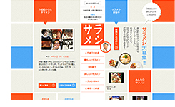 サラメシ