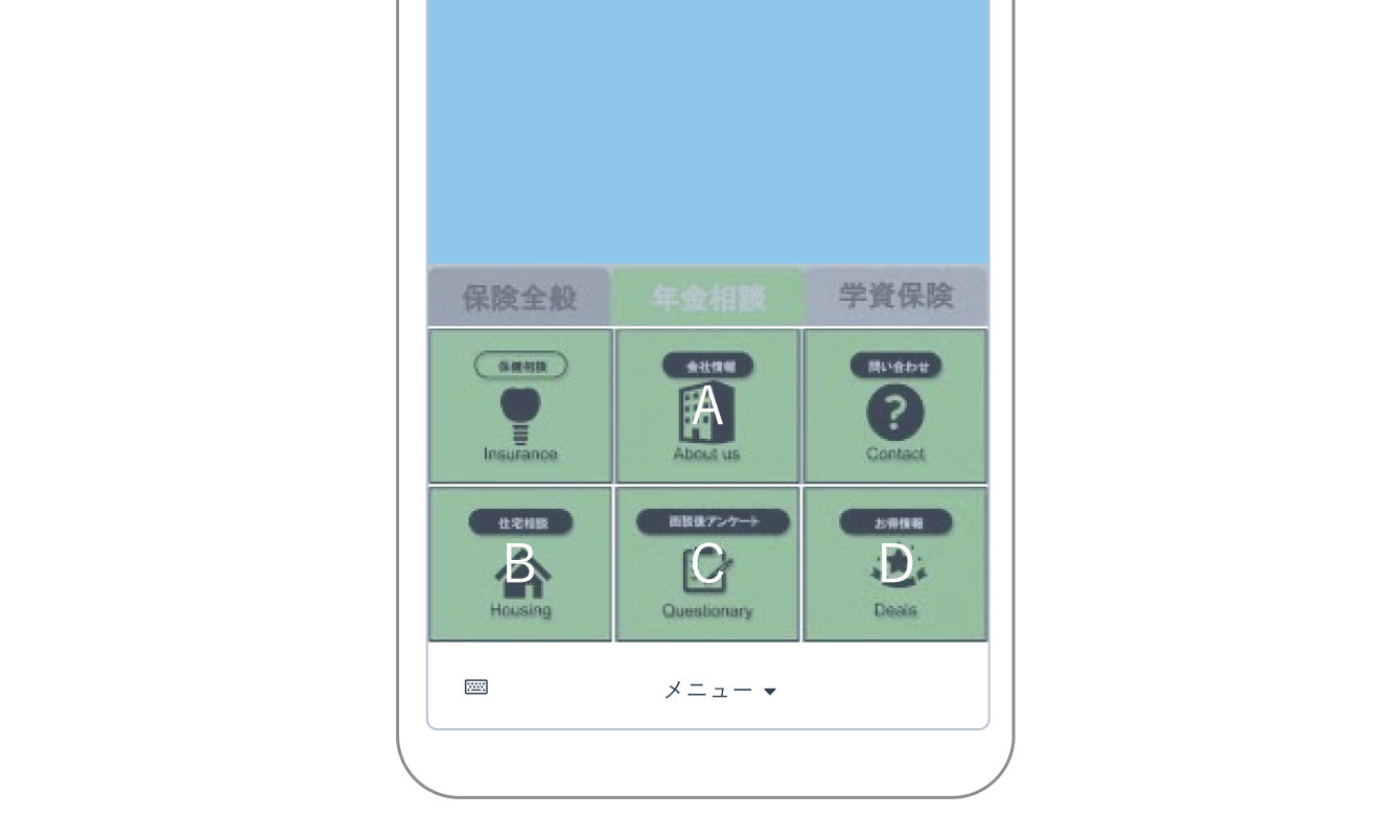 リッチメニュー表示イメージ
（トークルーム下部）