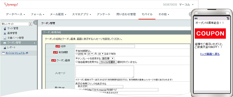 「誰が、いつ、何回」利用したか計測できるクーポン機能