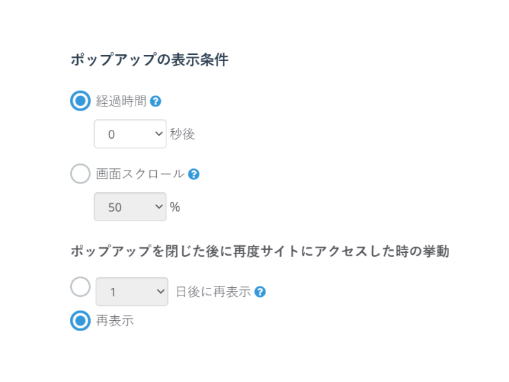ポップアップの表示条件を設定するSynergy!の管理画面イメージ