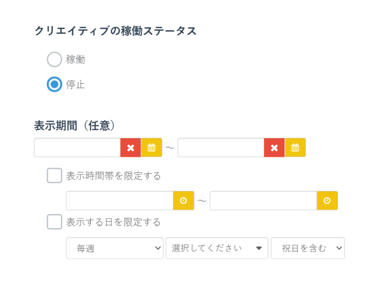 ポップアップの表示期間を設定するSynergy!の管理画面イメージ
