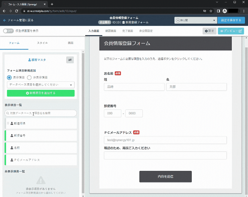 Synergy!（シナジー）管理画面で見るリアルタイムプレビュー