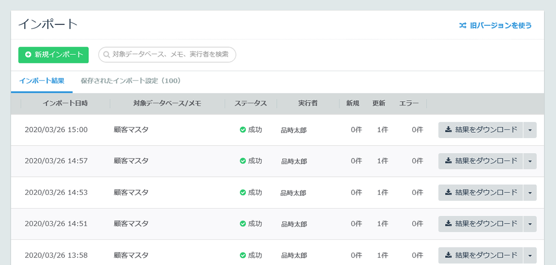 Synergy!（シナジー） 管理画面、データベース、インポート結果一覧