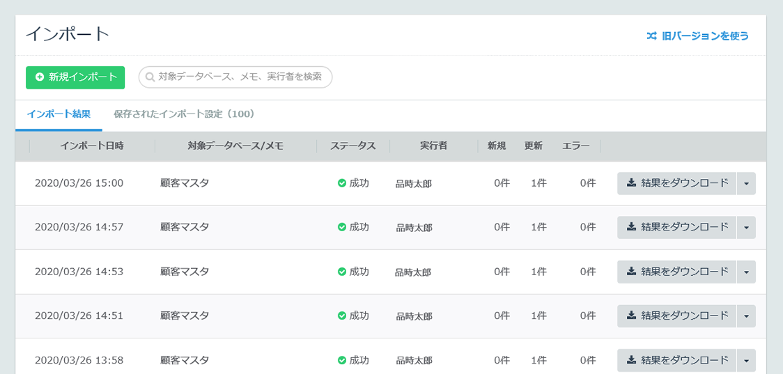 Synergy! 管理画面、データベース、インポート結果一覧