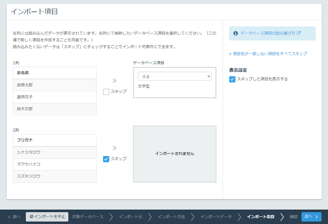 Synergy!（シナジー） 管理画面、データベース、インポート項目