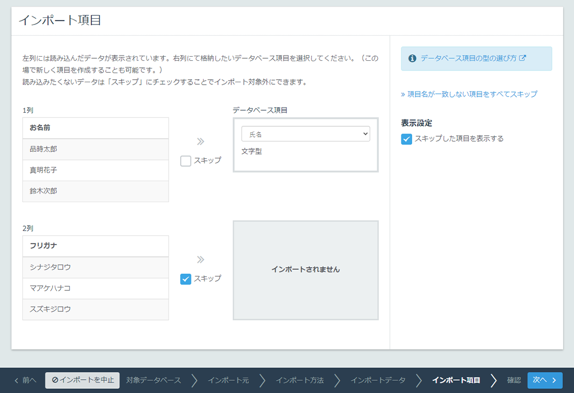 Synergy! 管理画面、データベース、インポート項目