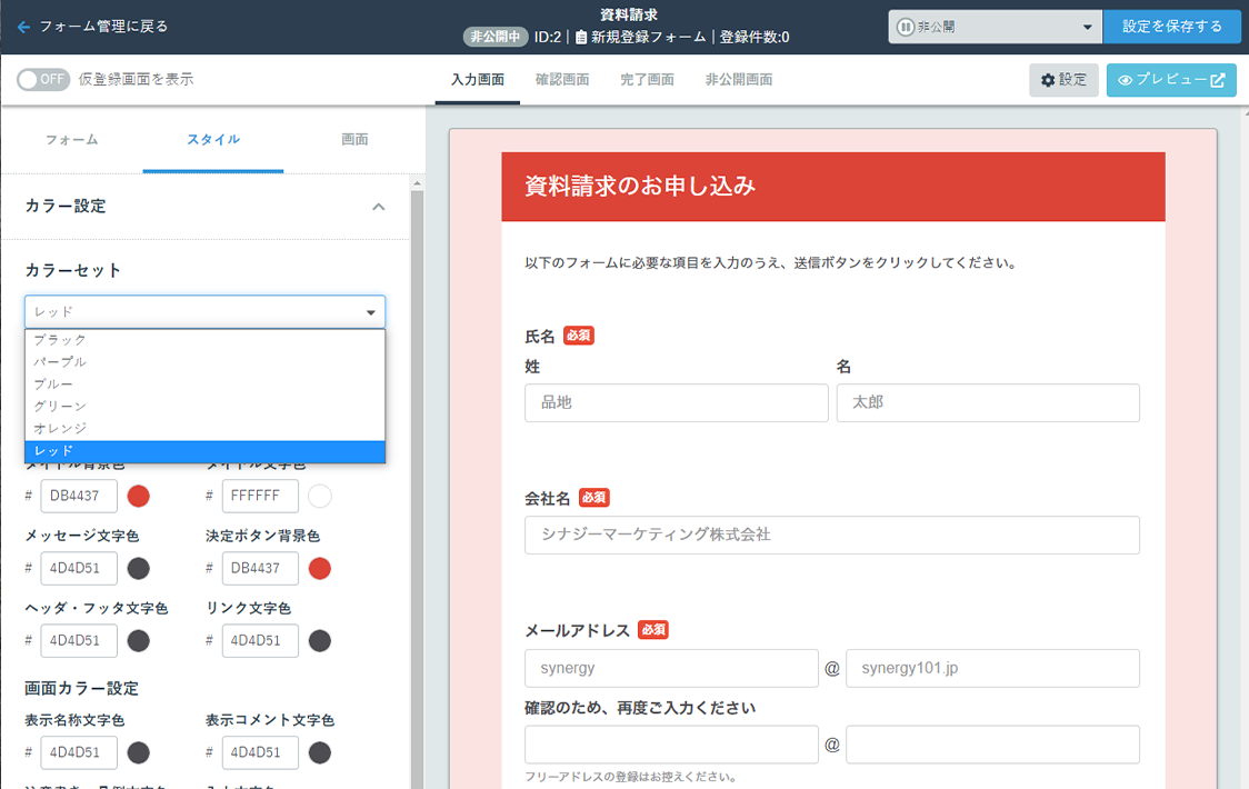 Synergy!（シナジー） 管理画面、フォーム、カラー設定