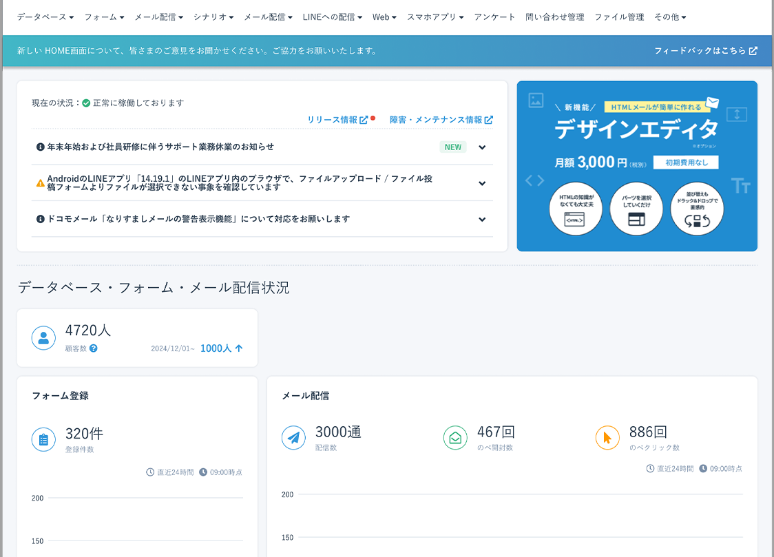 Synergy!（シナジー） 管理画面、ホーム画面