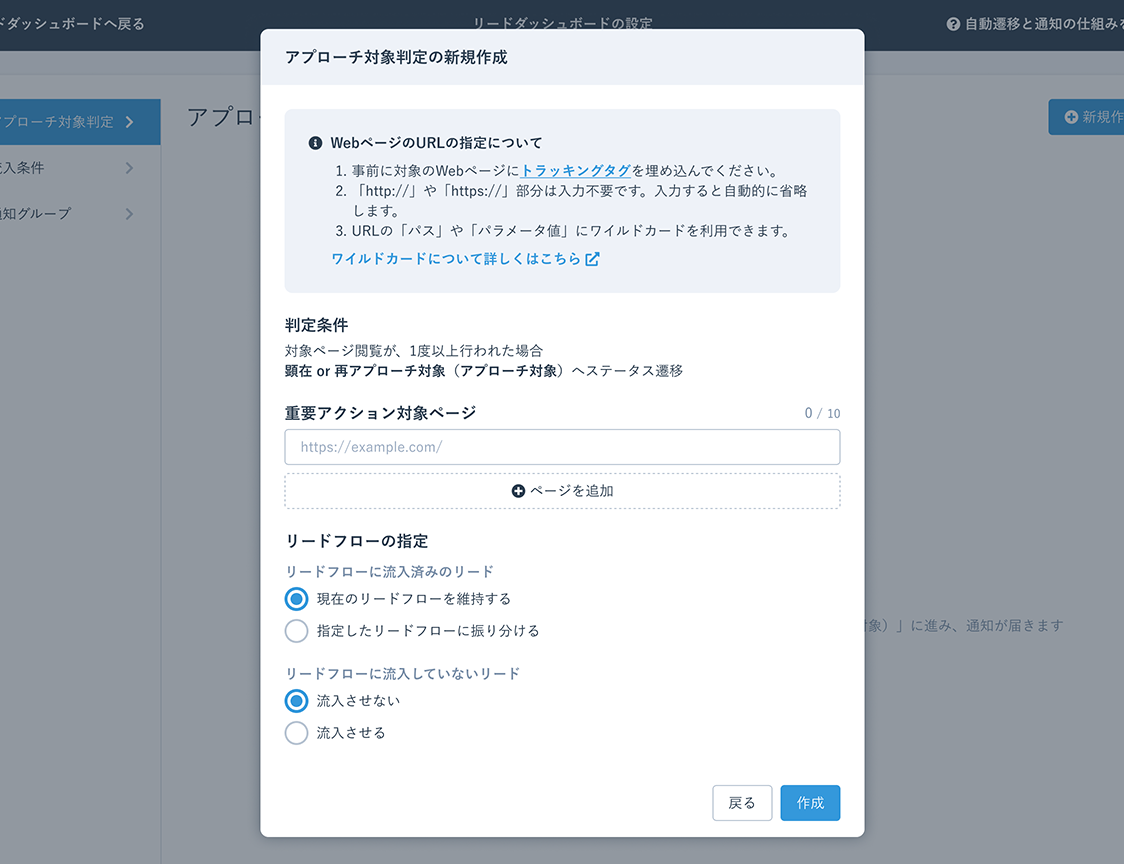 Synergy!（シナジー） 管理画面、リードダッシュボード、アプローチ対象判定の設定