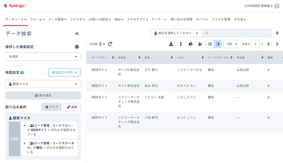 Synergy!（シナジー） 管理画面、リードダッシュボード、データ検索（リード一覧）