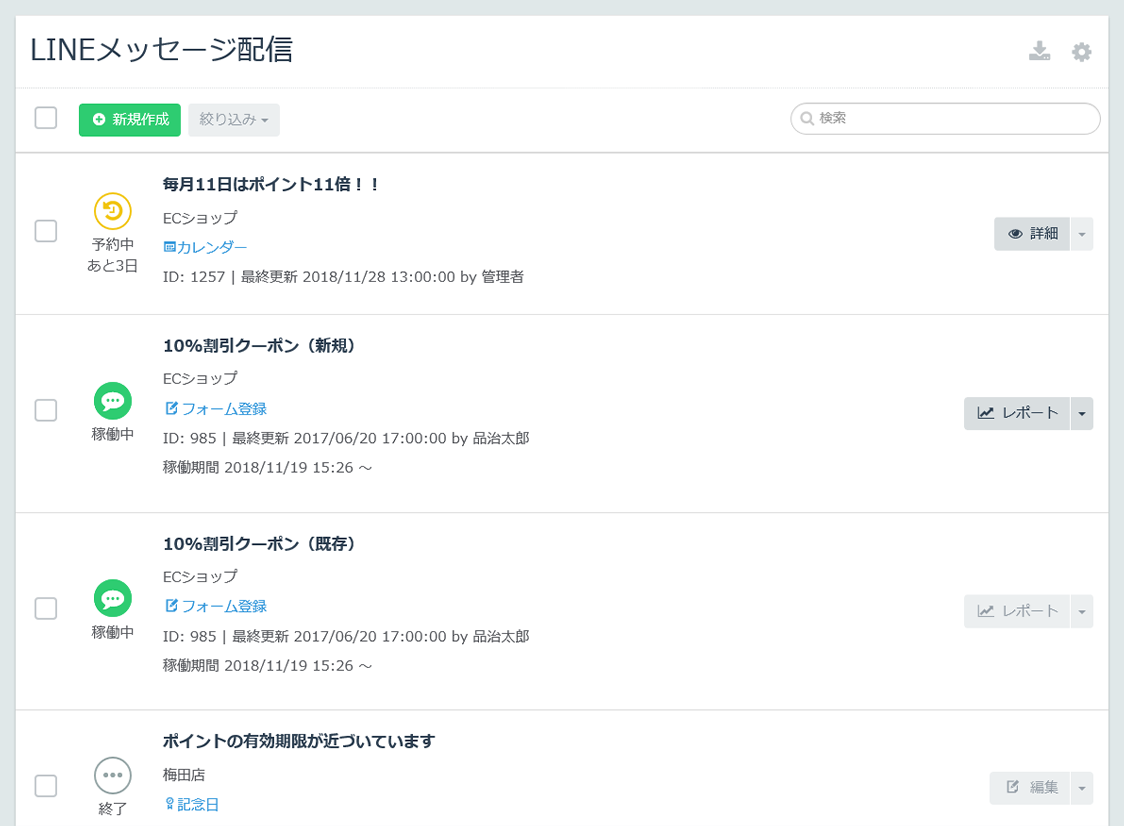 Synergy!（シナジー） 管理画面、LINEへの配信、配信一覧