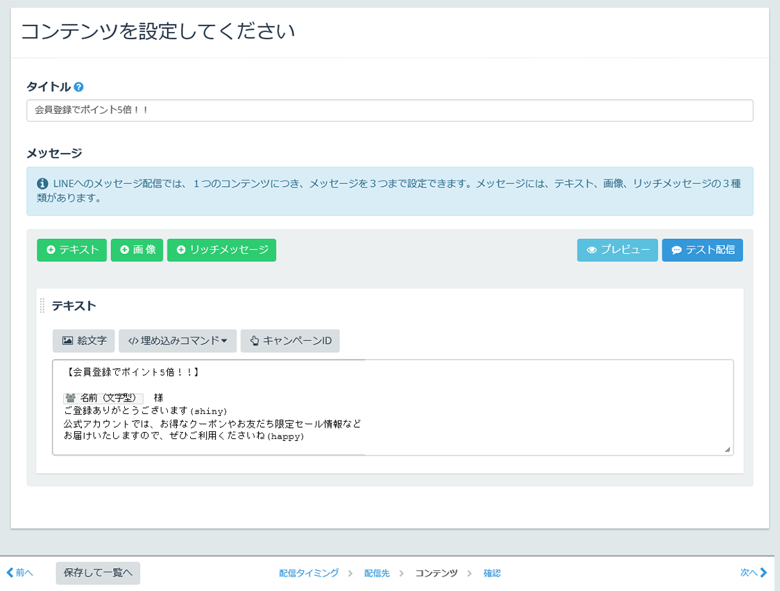 Synergy!（シナジー） 管理画面、LINEへの配信、コンテンツ設定