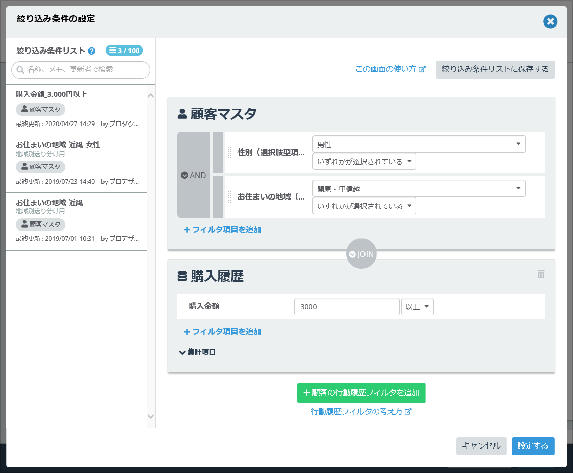 Synergy!（シナジー） 管理画面、メール配信、配信先絞り込み条件の設定