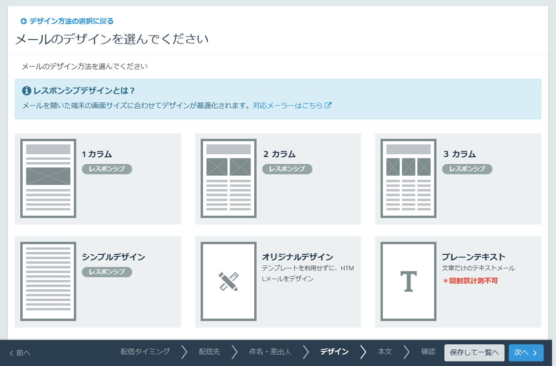 Synergy! 管理画面、メール配信、テンプレートデザイン選択