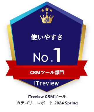 つかいやすさNO.1 CRM部門 ITreview