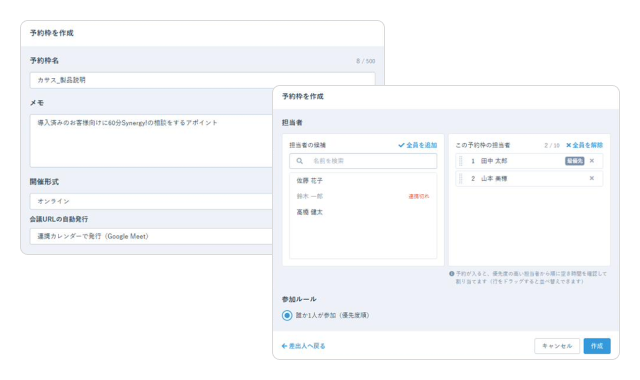 予約枠と担当者の設定