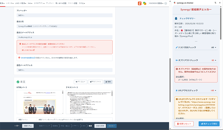 見落としやすいミスを防ぐAI配信前チェック（β）画面イメージ