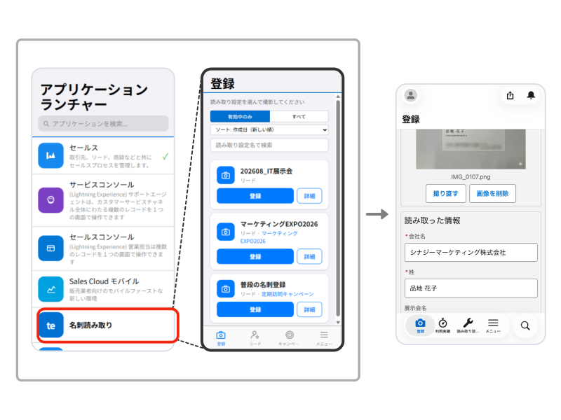画面イメージ_モバイルアプリの名刺読み取り