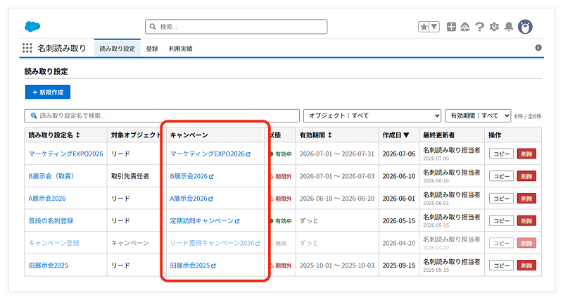 画面イメージ_読み取り設定の一覧