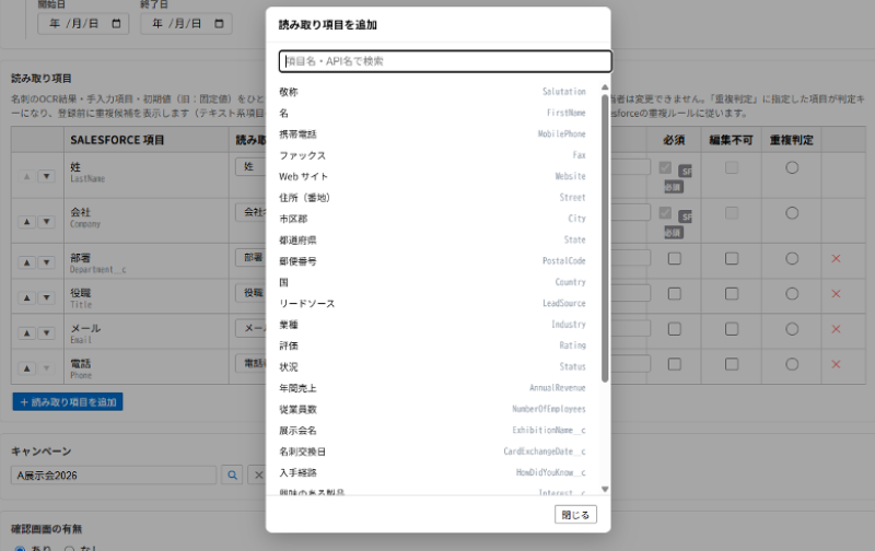 画面イメージ_読み取り項目の設定