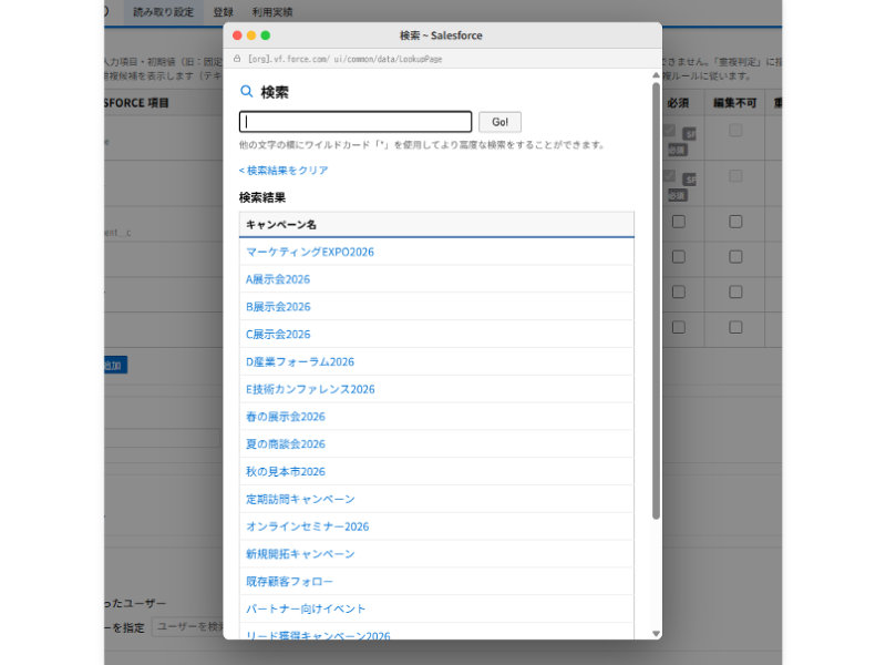 画面イメージ_キャンペーンの紐付け設定