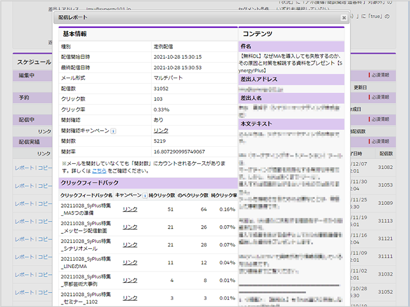 管理画面イメージ_配信メールレポート