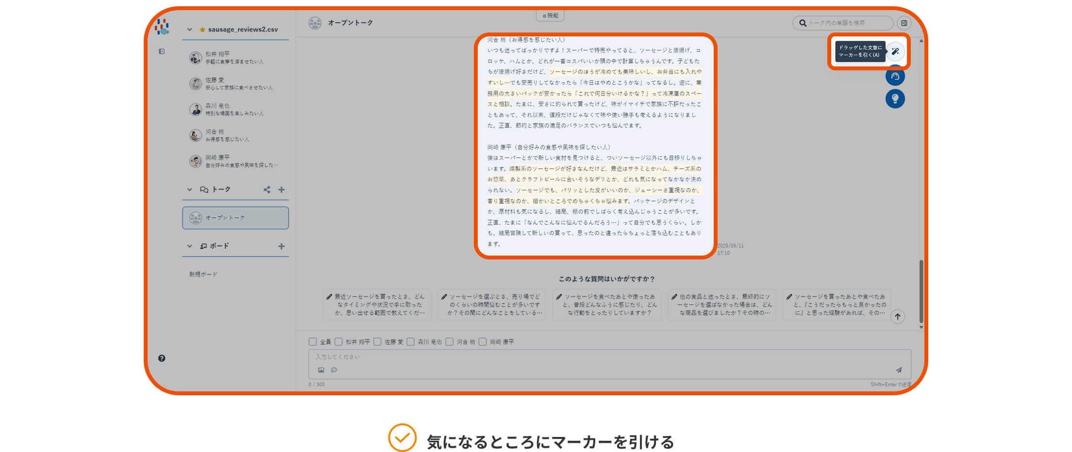 気になるところにマーカーを引ける