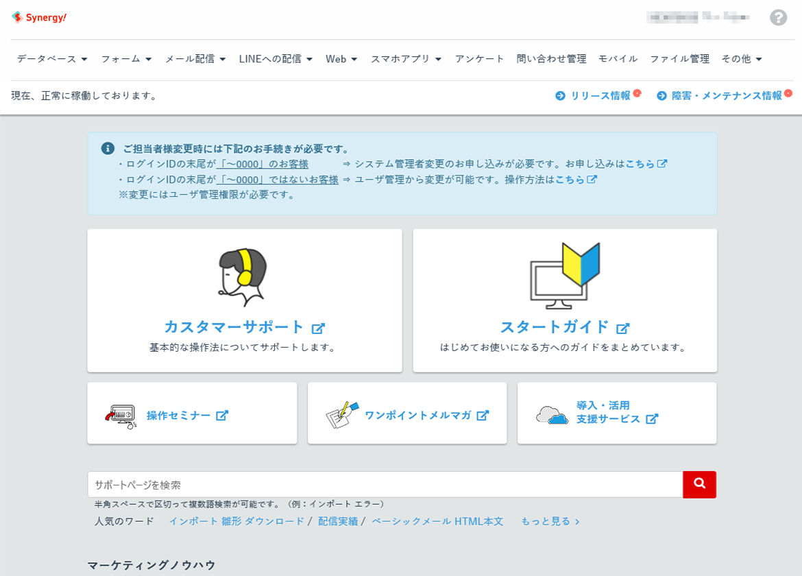 Synergy!（シナジー）管理画面