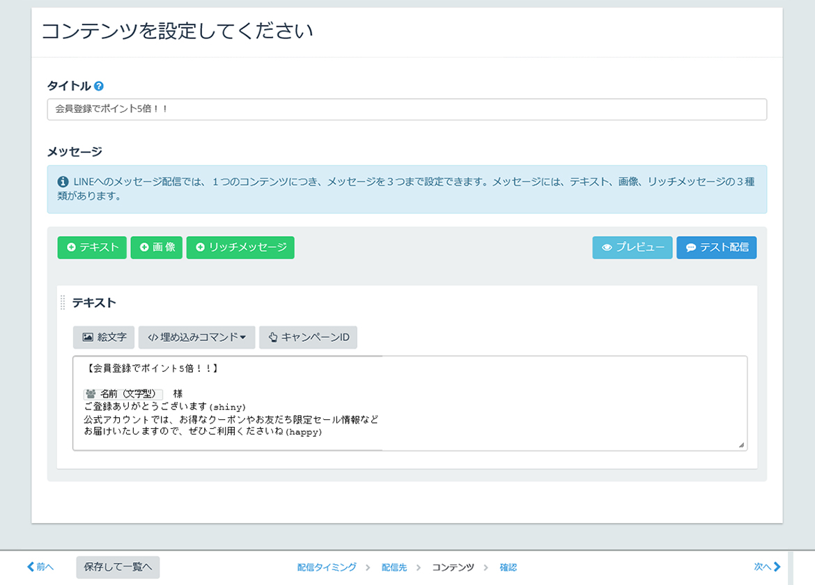 Synergy!（シナジー）管理画面_配信