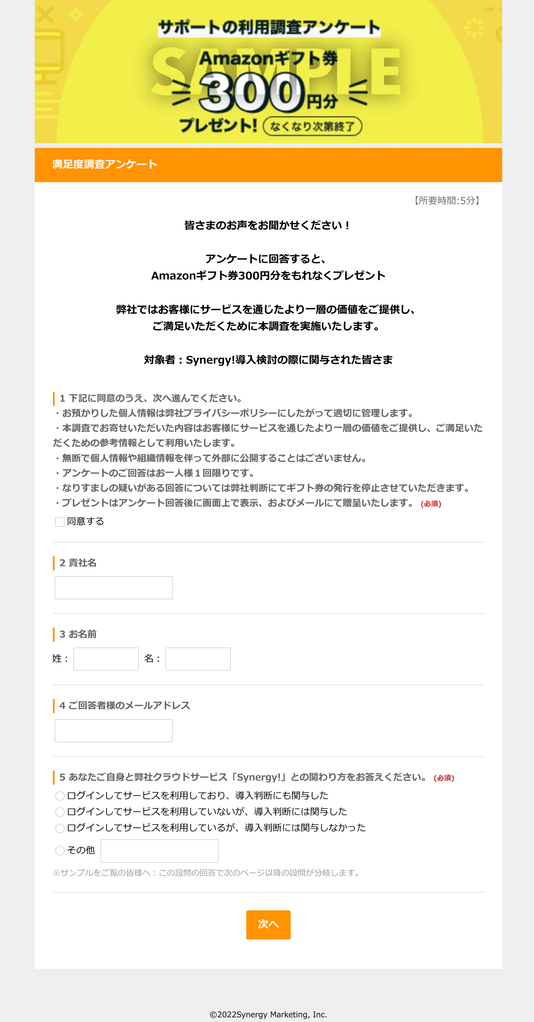 顧客満足度アンケート制作イメージ