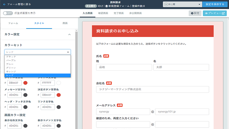 「Synergy!」のフォーム作成操作画面イメージ