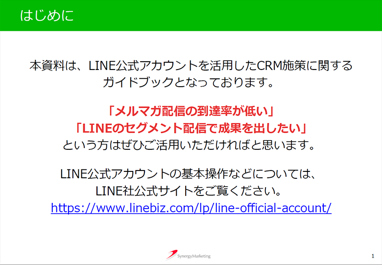 「メルマガ配信の到達率が低い」「LINEで今まで通り配信したいけど、料金対策が気になる」という方はぜひご活用いただければと思います。