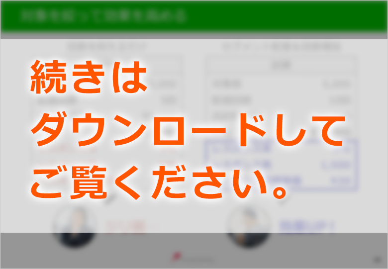 続きはダウンロードしてご覧ください。