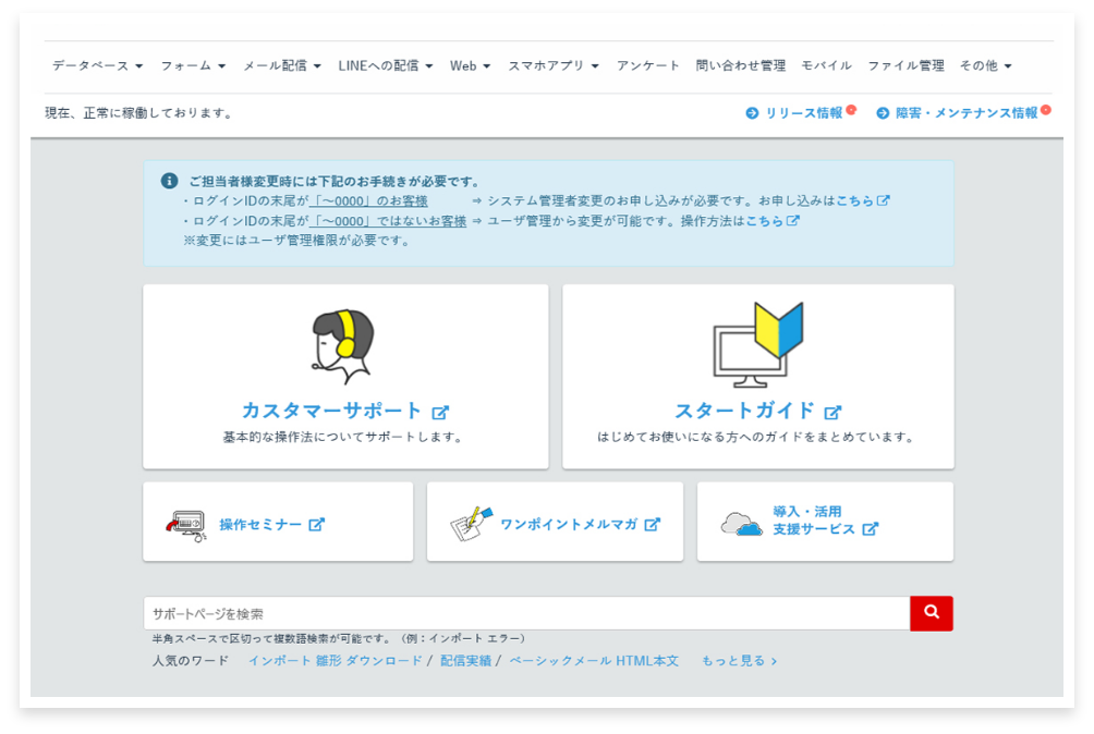 Synergy!（シナジー）管理画面トップイメージ