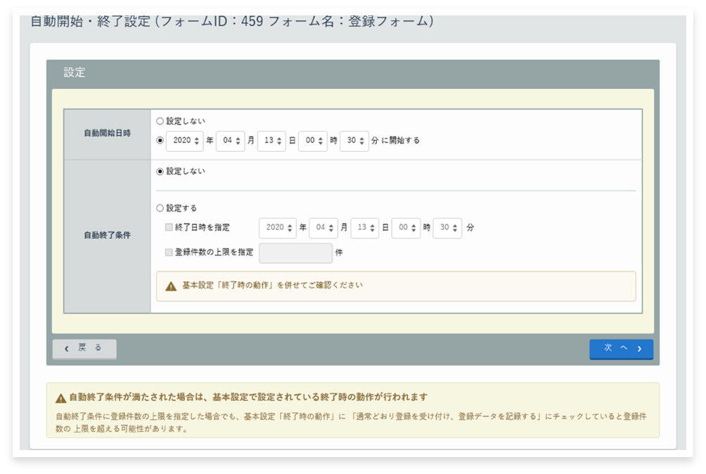 Synergy!（シナジー）フォーム公開設定設定イメージ