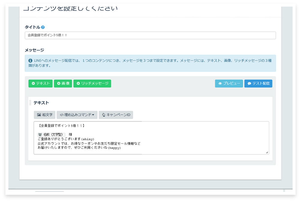 Synergy!（シナジー）配信内容設定イメージ