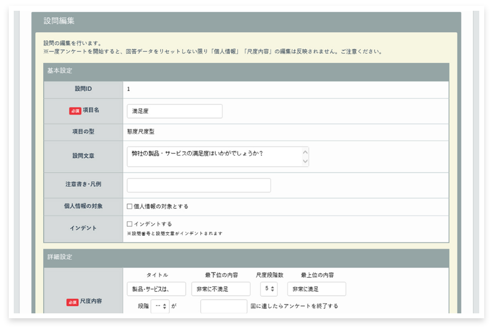 Synergy!（シナジー）アンケート設定イメージ
