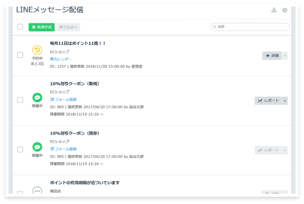 Synergy!（シナジー）LINE配信設定イメージ