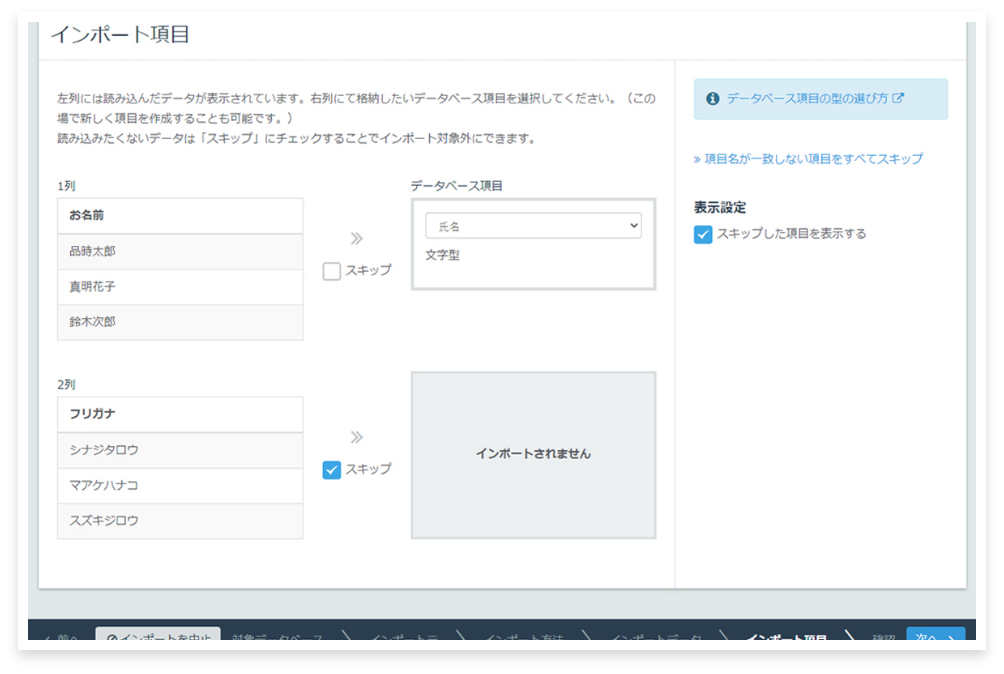 Synergy!（シナジー）データインポートイメージ