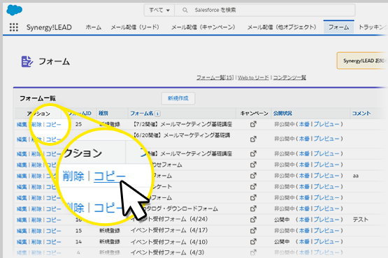 Salesforceの管理画面でのフォームコピー操作イメージ