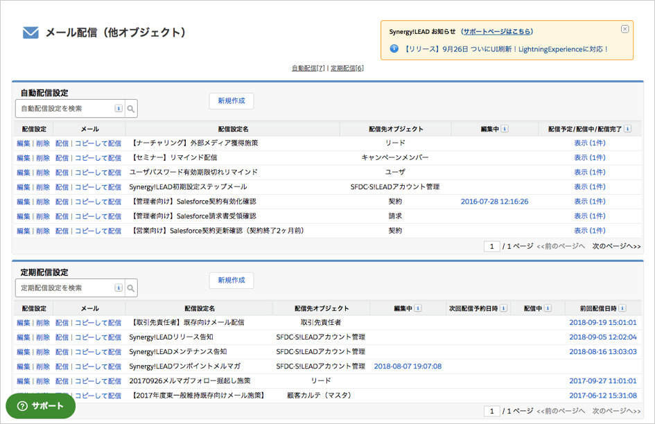 メール配信（他オブジェクト）一覧画面