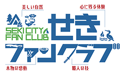せきファンクラブ