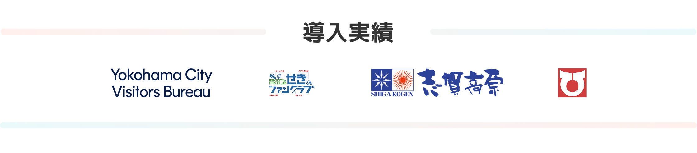 導入実績 4事例